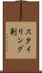 スタイリング剤 Scroll