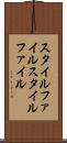 スタイルファイル Scroll