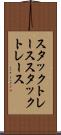 スタックトレース Scroll