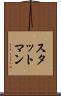 スタットマン Scroll