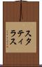 スタティラス Scroll