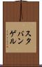 スタバンゲル Scroll