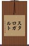 スタロガルト Scroll