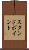 スタンドポイント Scroll