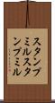 スタンプミル Scroll
