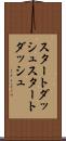スタートダッシュ Scroll