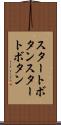 スタートボタン Scroll