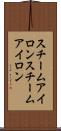 スチームアイロン Scroll