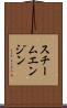 スチーム・エンジン Scroll