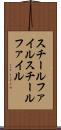 スチールファイル Scroll