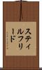スティルフリード Scroll