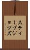 スティーブ・ジョブズ Scroll