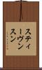 スティーヴンスン Scroll