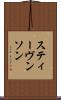 スティーヴンソン Scroll