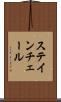 ステインチェール Scroll