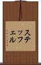 ステッフェル Scroll