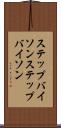 ステップバイソン Scroll