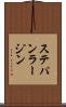 ステパン・ラージン Scroll