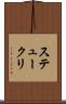 ステュークリ Scroll
