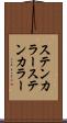 ステンカラー Scroll
