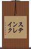 ステンレイク Scroll