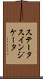 ステータスインジケータ Scroll