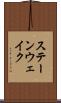 ステーンウェイク Scroll