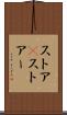ストア(P) Scroll
