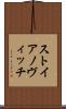 ストイアノヴィッチ Scroll