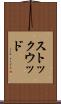 ストックウッド Scroll