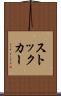 ストック・カー Scroll