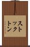ストックトン Scroll