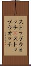ストップウォッチ(P) Scroll