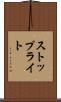 ストップライト Scroll