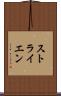 ストライエン Scroll
