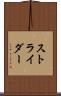 ストライダー Scroll