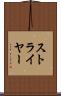 ストライヤー Scroll