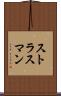 ストラスマン Scroll