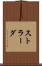 ストラーダ Scroll