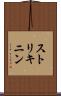 ストリキニン Scroll