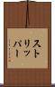 ストリッパー Scroll