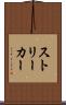 ストリーカー Scroll