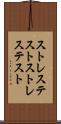 ストレステスト Scroll