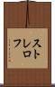 ストレロフ Scroll