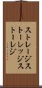 ストレージ Scroll