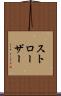 ストローザー Scroll