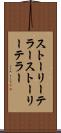 ストーリーテラー Scroll