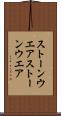 ストーンウエア Scroll