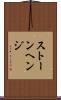 ストーンヘンジ Scroll