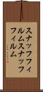 スナッフフィルム Scroll
